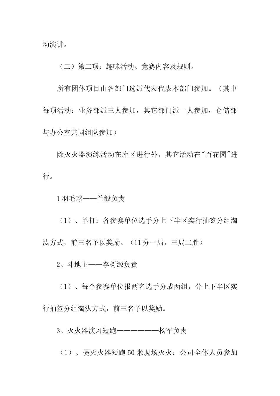 公司五一劳动节活动方案(8篇)_第2页