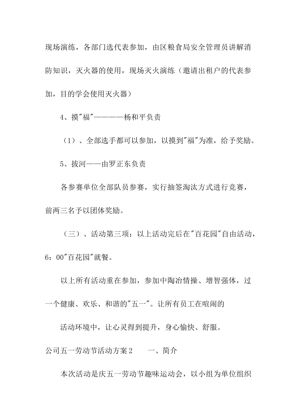 公司五一劳动节活动方案(8篇)_第3页