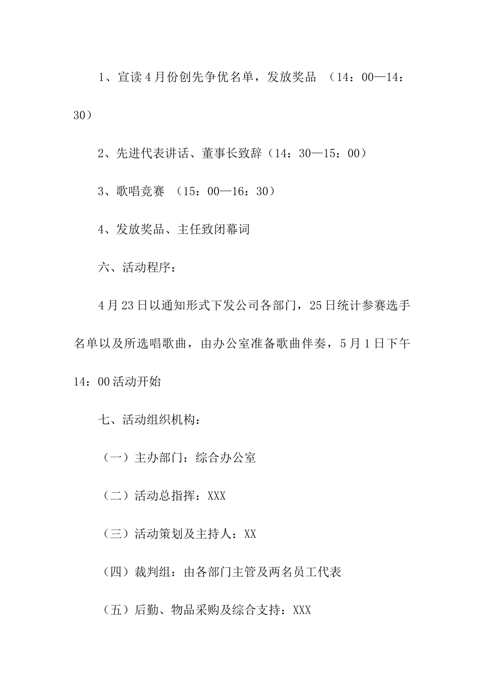 公司五一活动策划方案_第2页