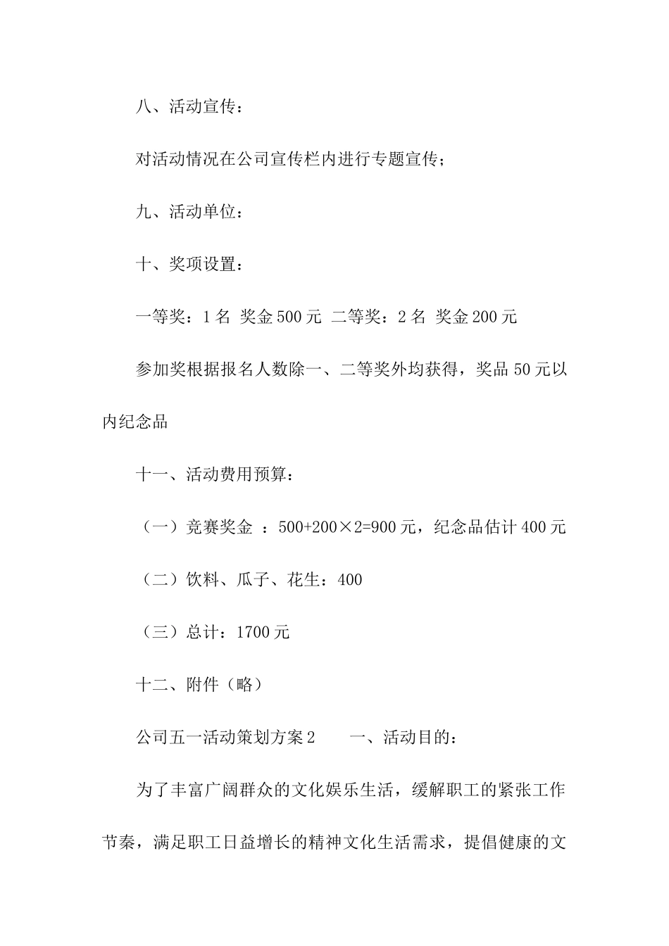 公司五一活动策划方案_第3页