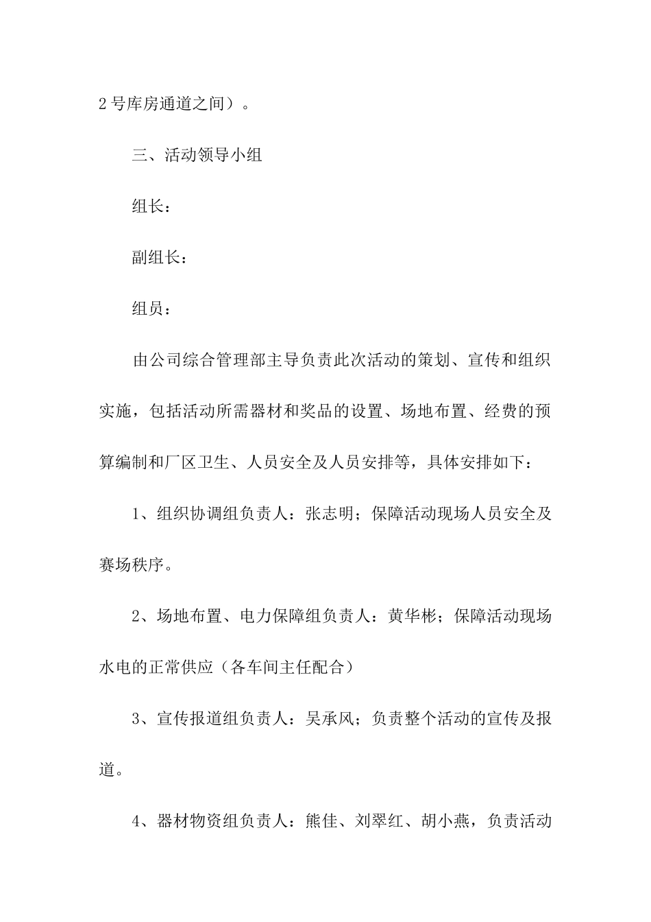 公司五一劳动节活动策划方案_第2页