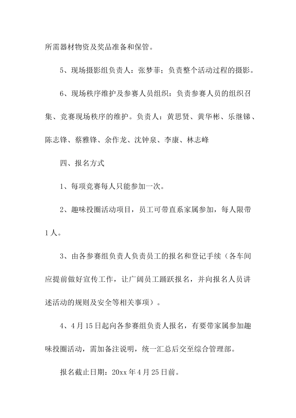 公司五一劳动节活动策划方案_第3页