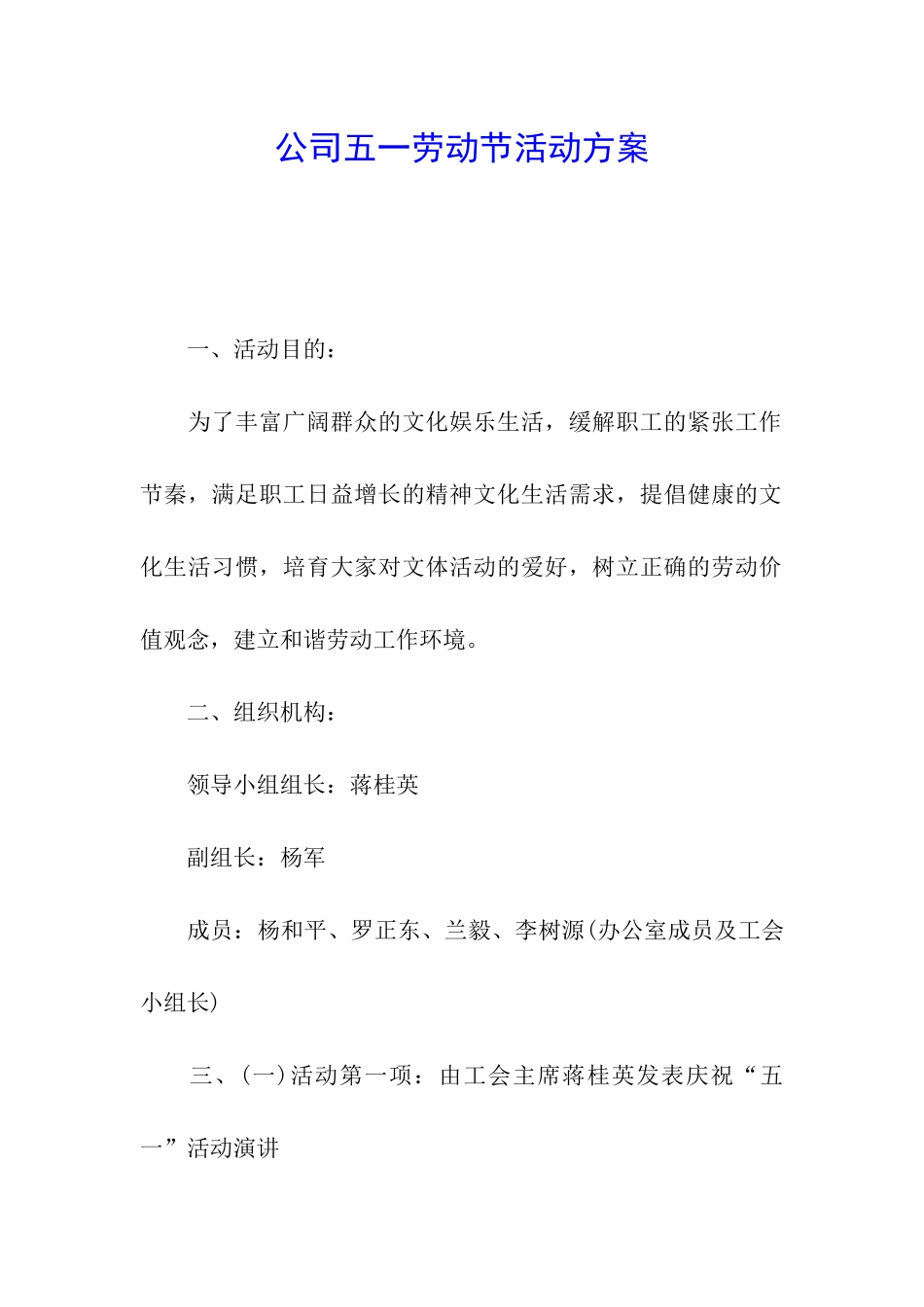 公司五一劳动节活动方案_第1页