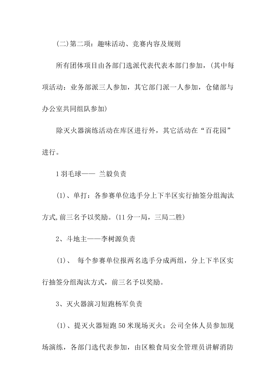 公司五一劳动节活动方案_第2页