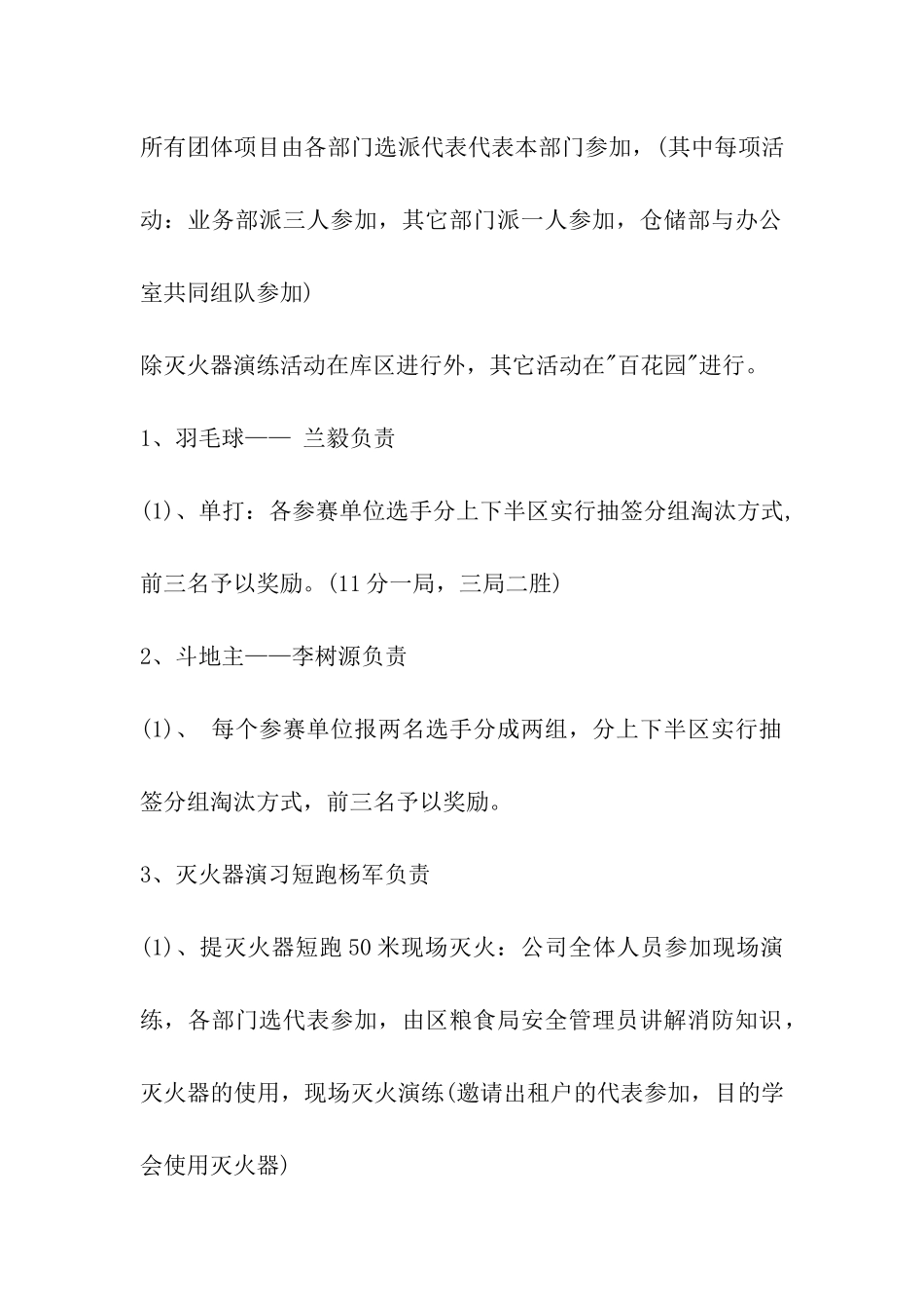 公司五一节员工娱乐活动策划方案_第2页