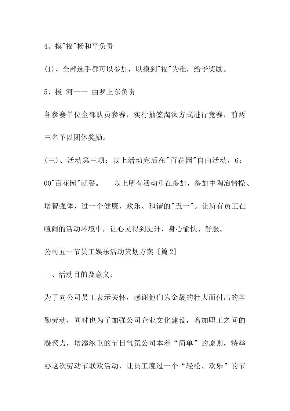 公司五一节员工娱乐活动策划方案_第3页