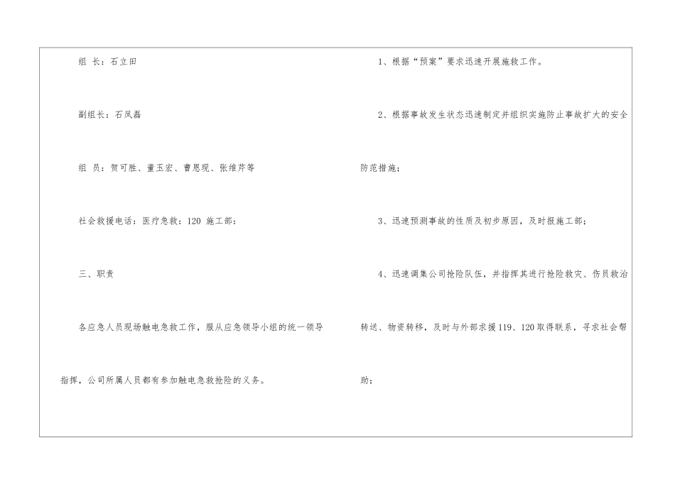 公司事故应急预案_第2页
