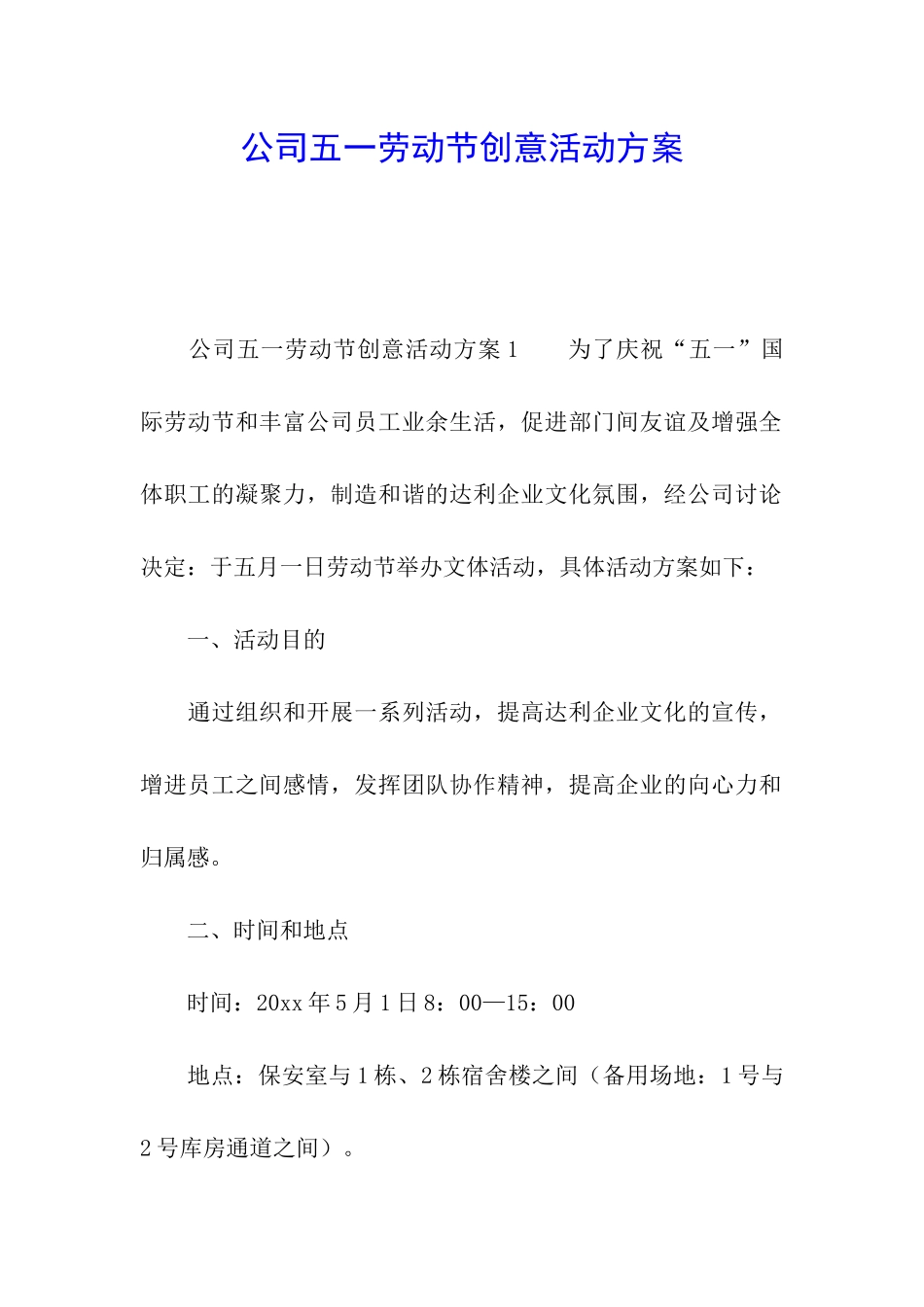 公司五一劳动节创意活动方案_第1页