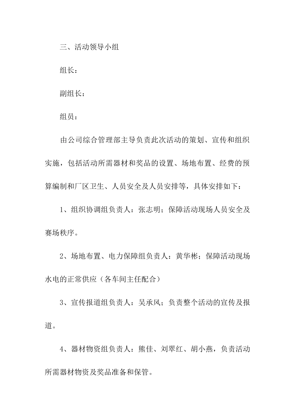 公司五一劳动节创意活动方案_第2页