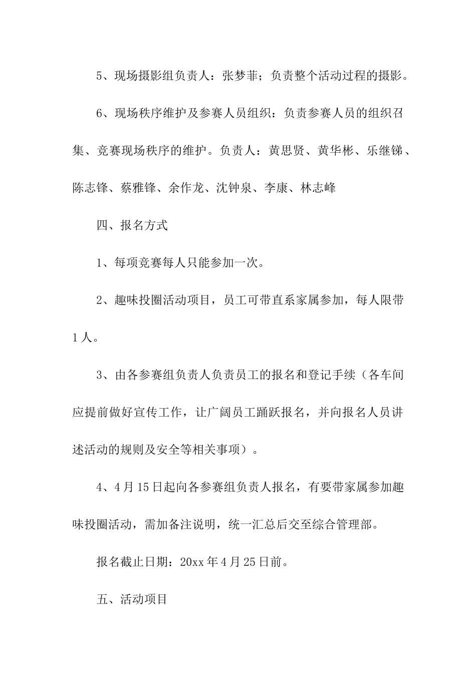 公司五一劳动节创意活动方案_第3页