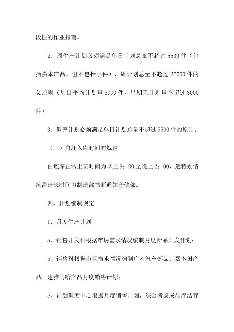 公司产供销作业计划编制及执行规定_第3页