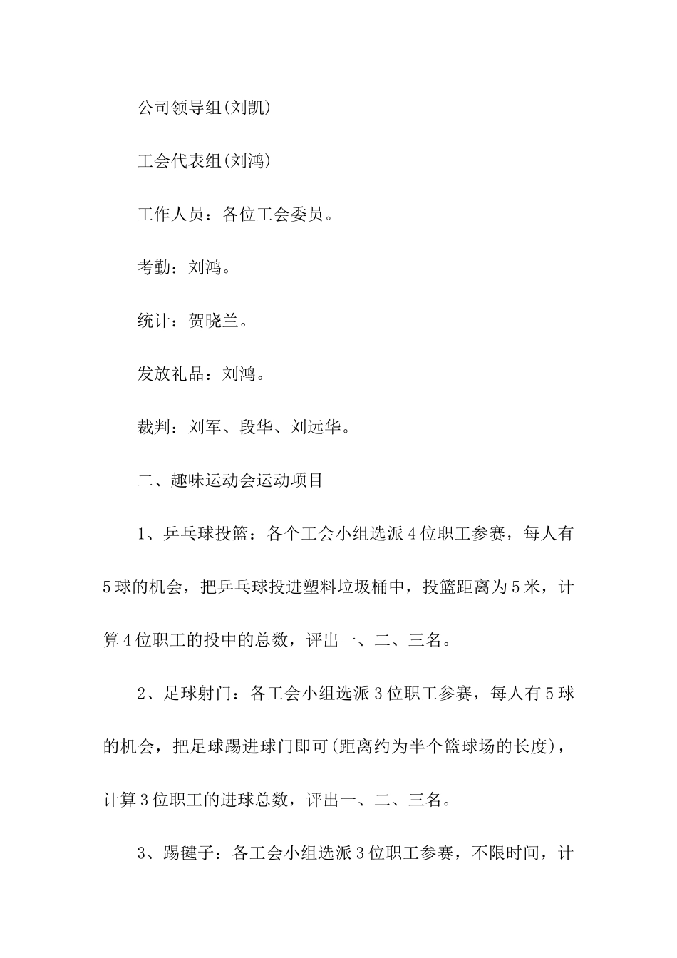 公司五一劳动节活动方案8篇_第2页