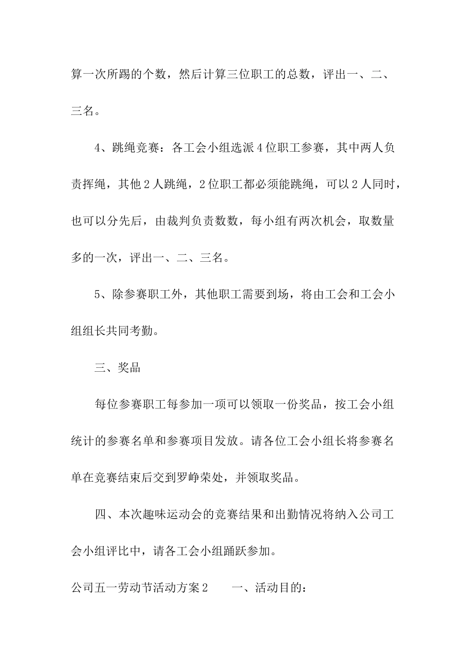 公司五一劳动节活动方案8篇_第3页