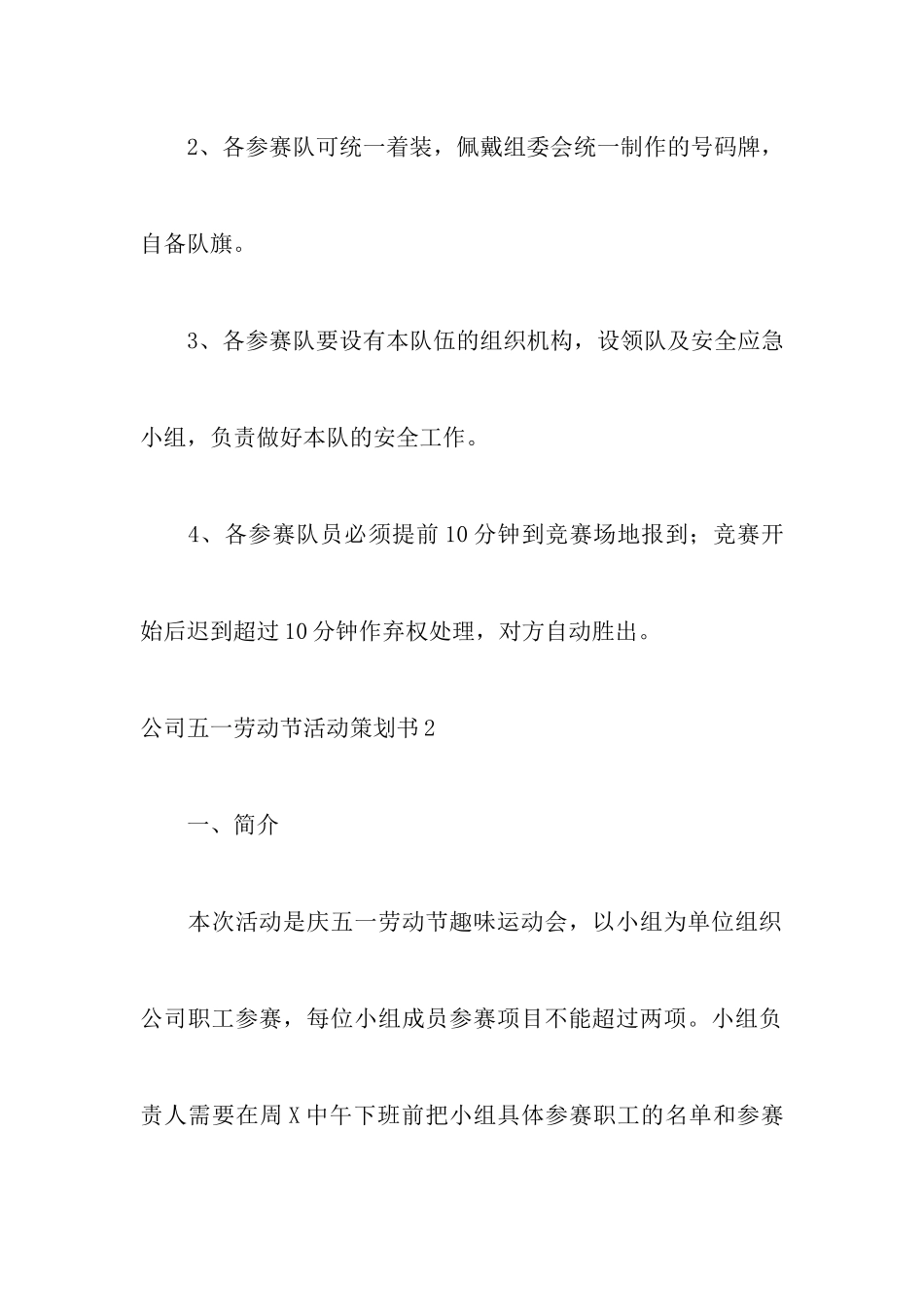 公司五一劳动节活动策划书_第3页