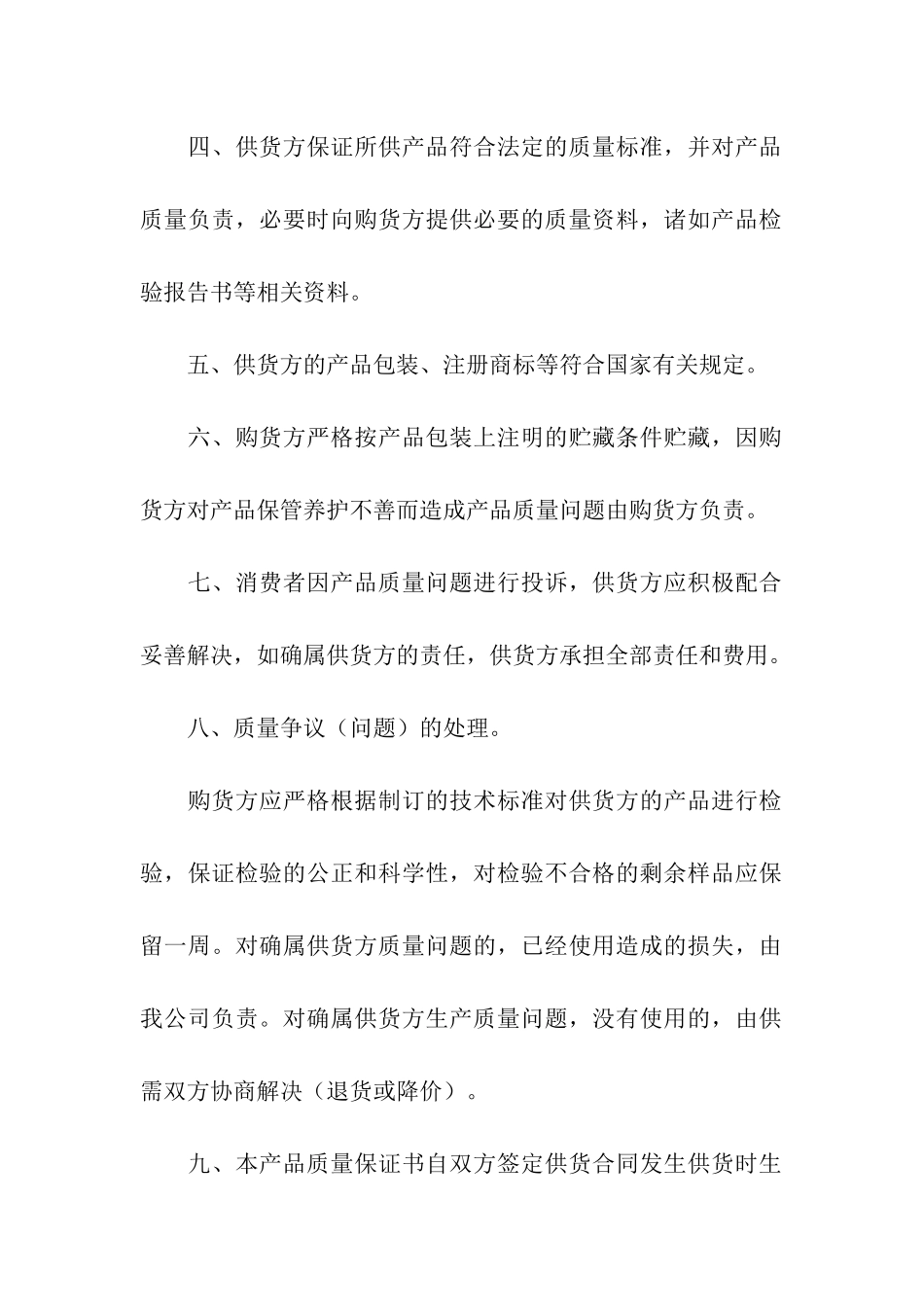 公司产品承诺书_第2页