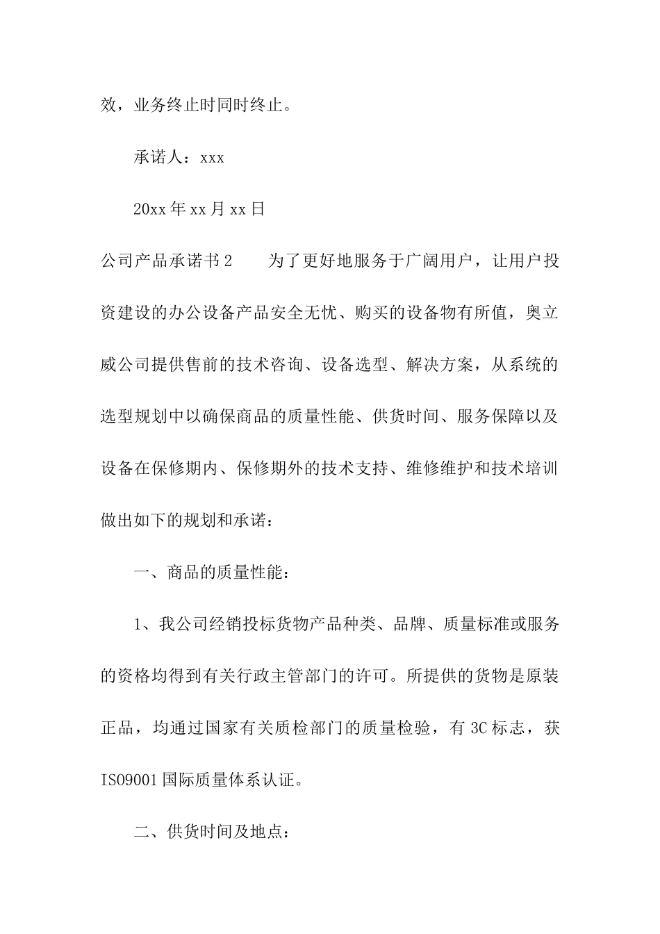 公司产品承诺书_第3页