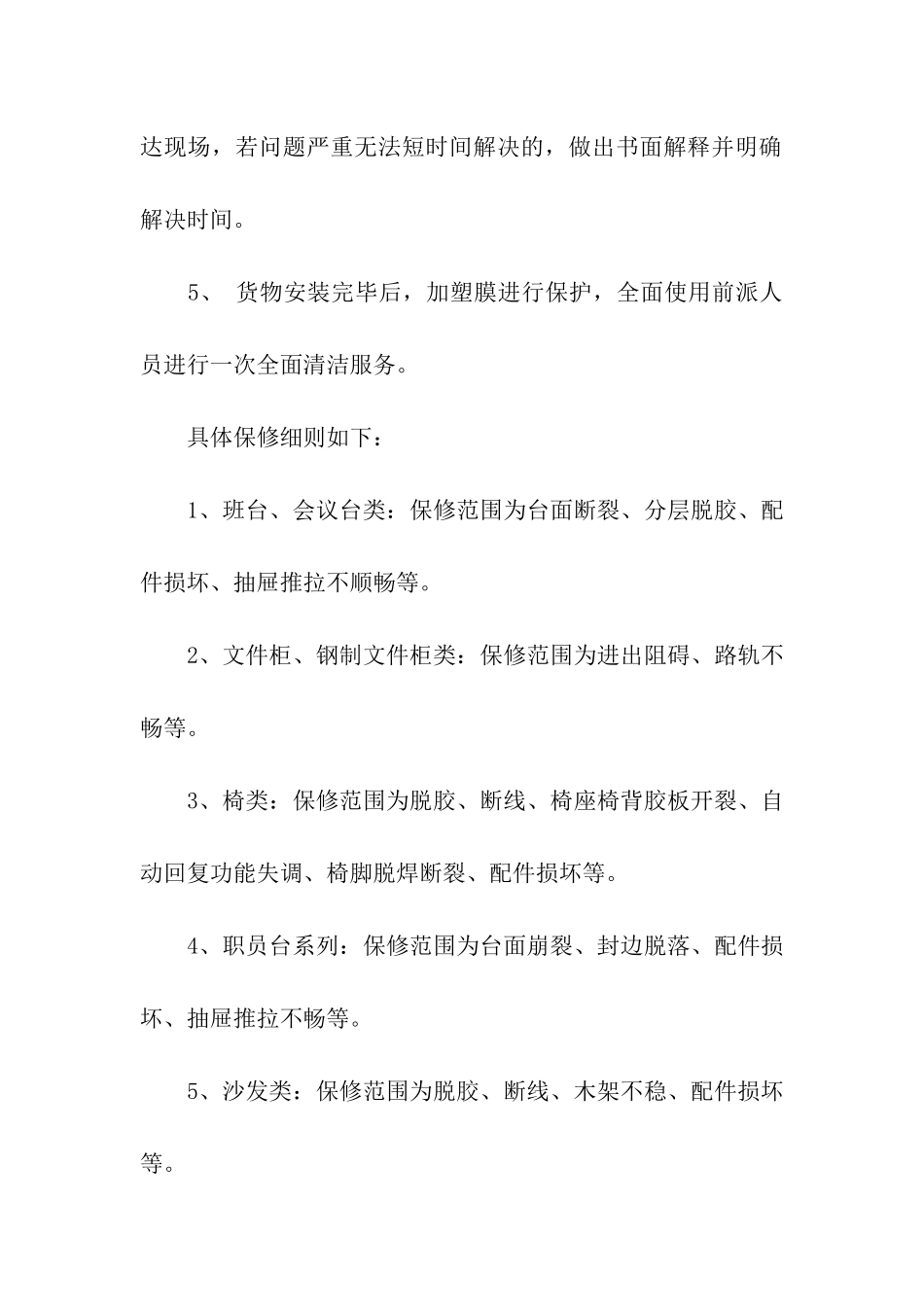 公司产品售后承诺书_第2页