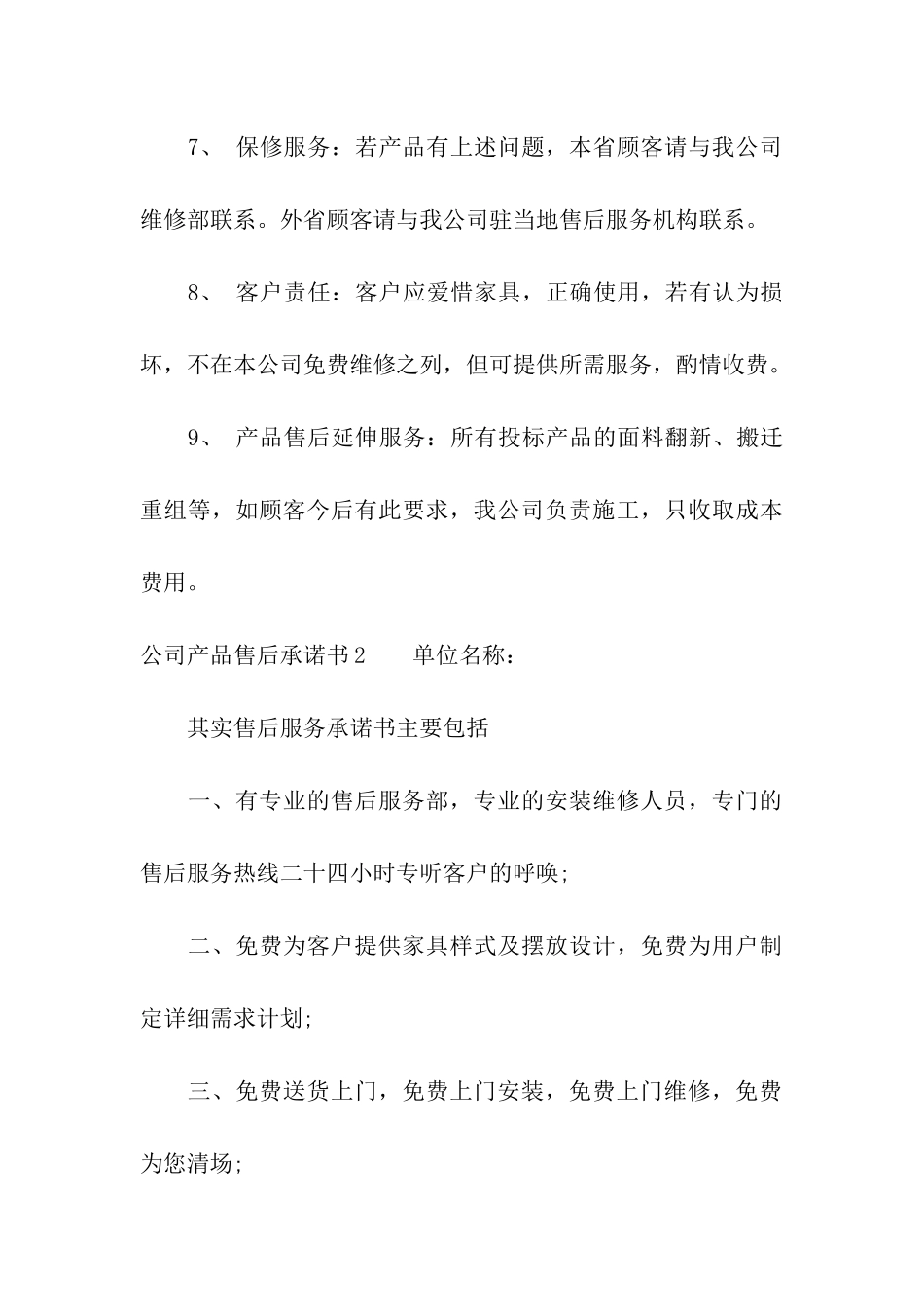 公司产品售后承诺书_第3页