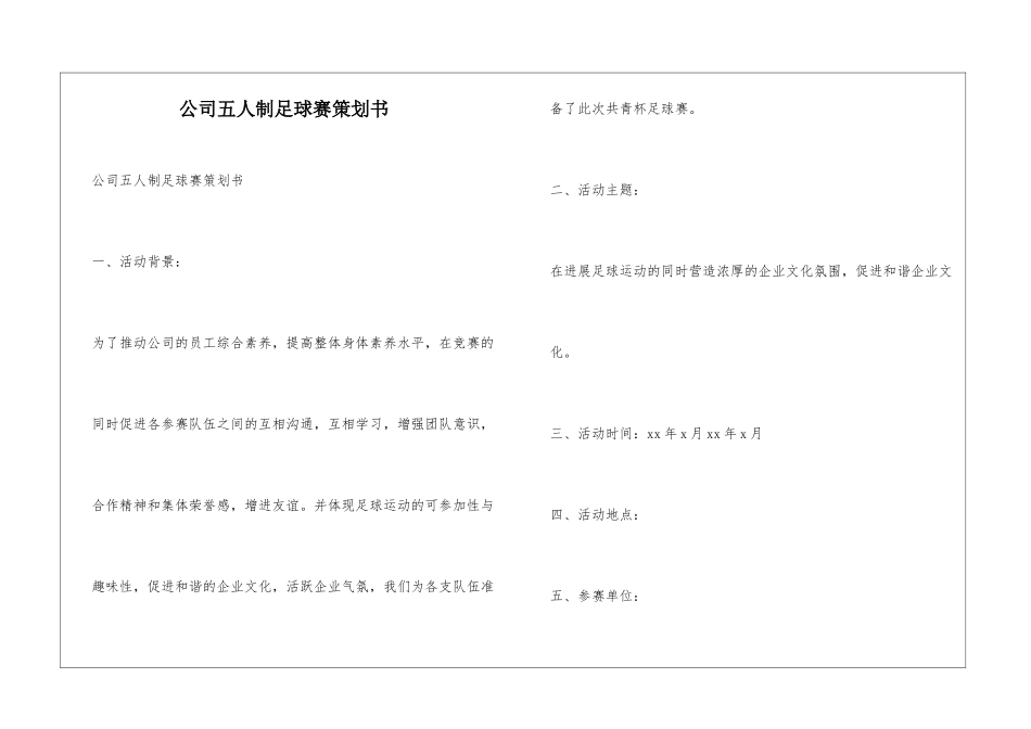 公司五人制足球赛策划书_第1页