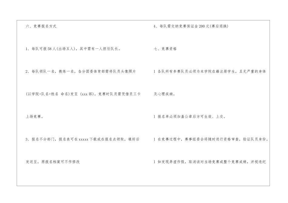 公司五人制足球赛策划书_第2页