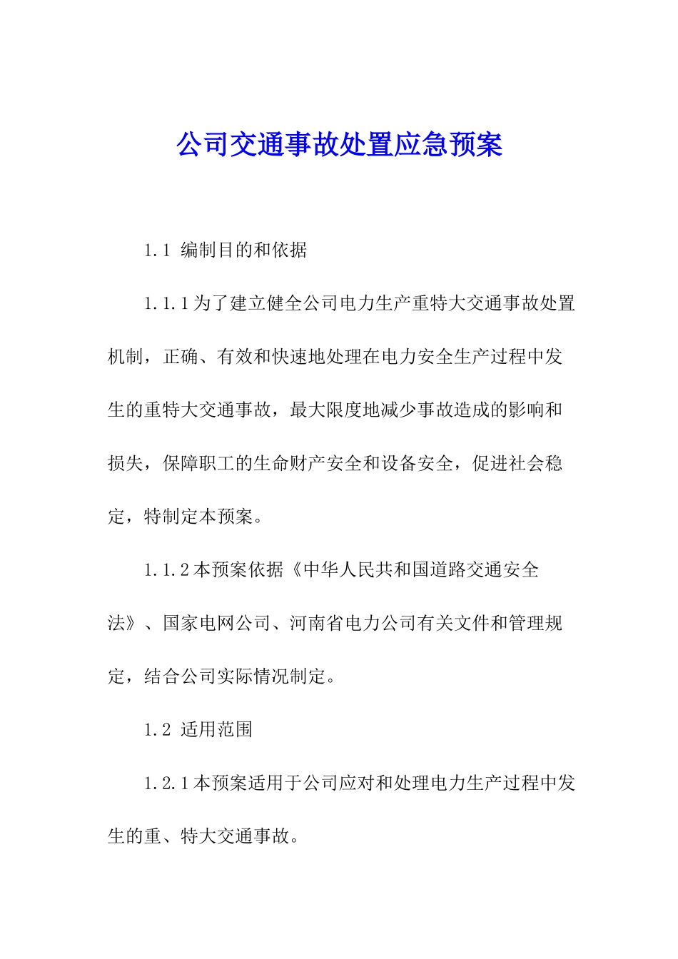 公司交通事故处置应急预案_第1页