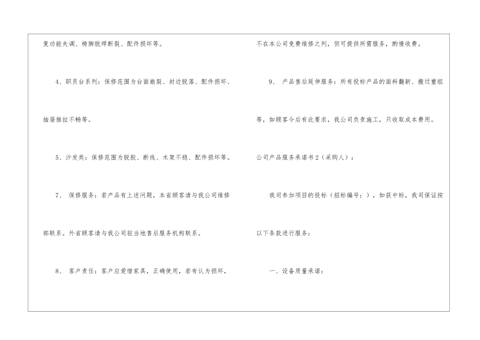 公司产品服务承诺书_第3页