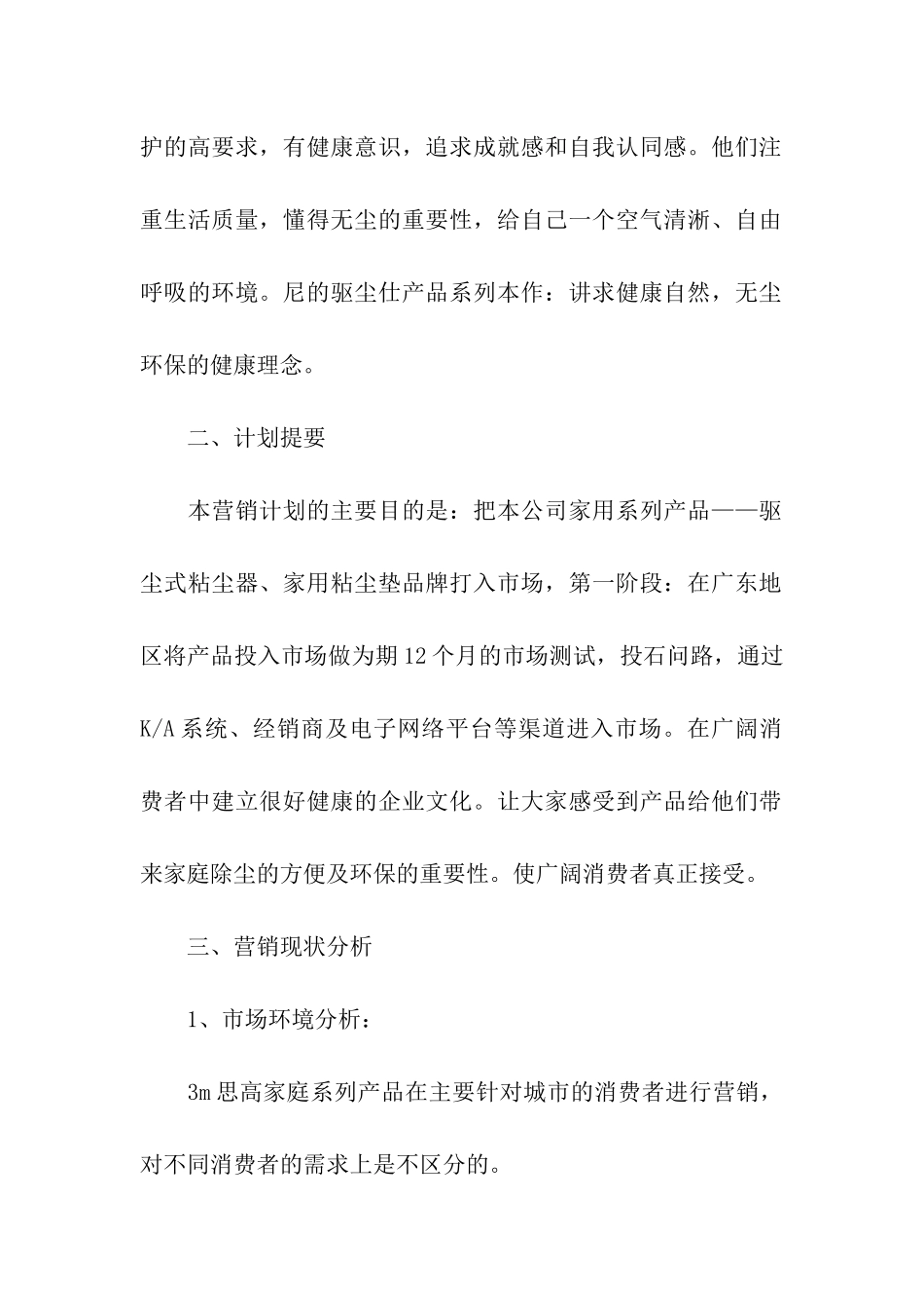 公司产品营销策划书_第2页