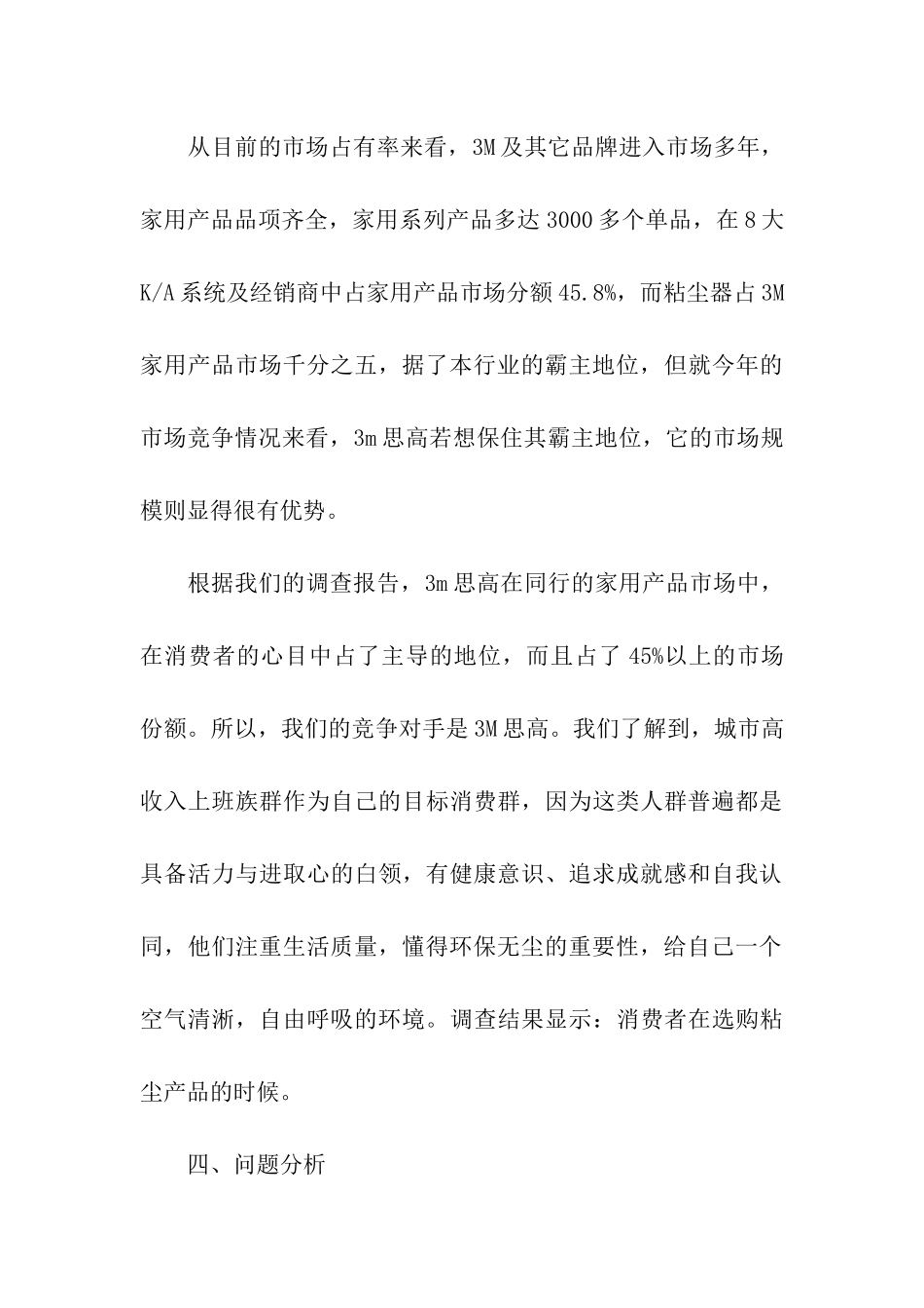 公司产品营销策划书_第3页