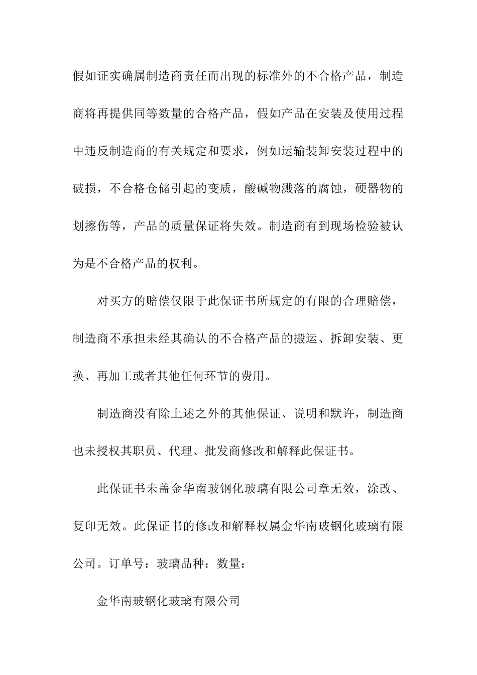 公司产品质量保证书_第2页