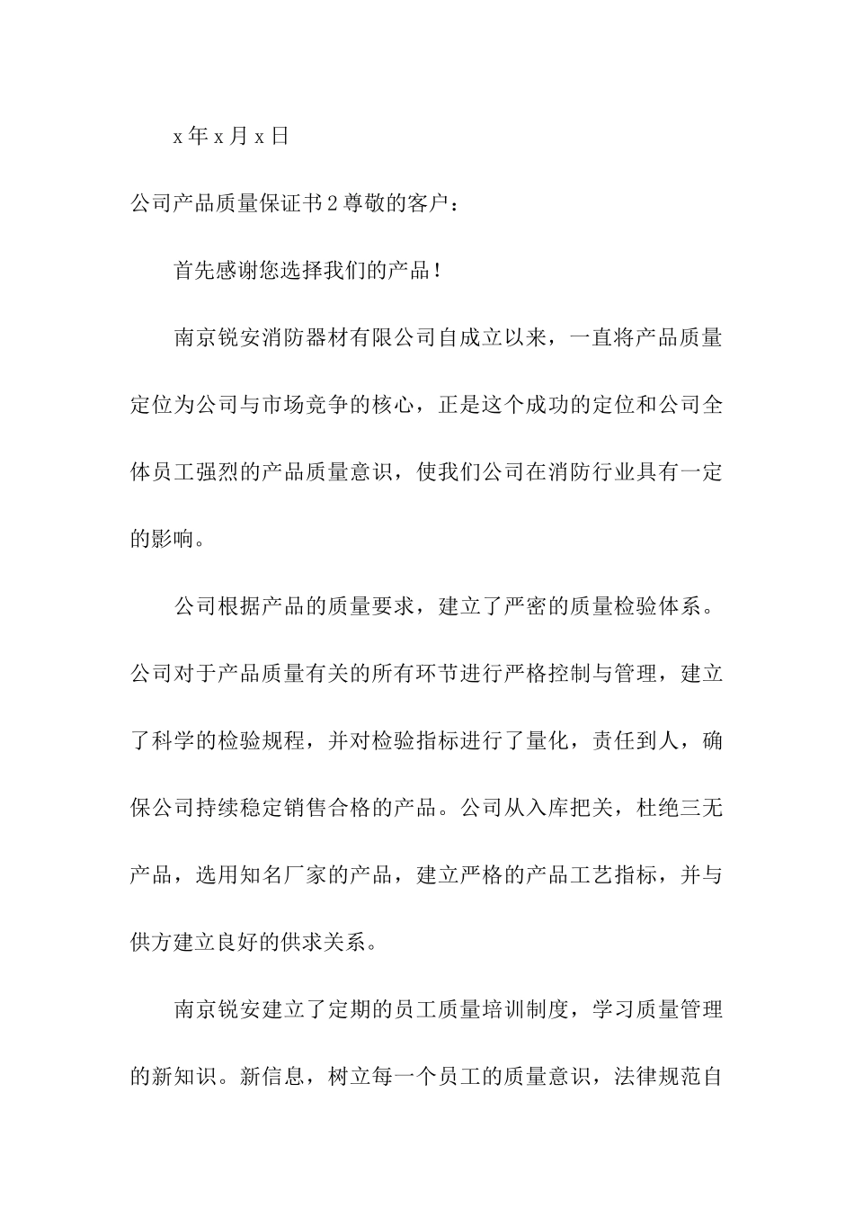 公司产品质量保证书_第3页