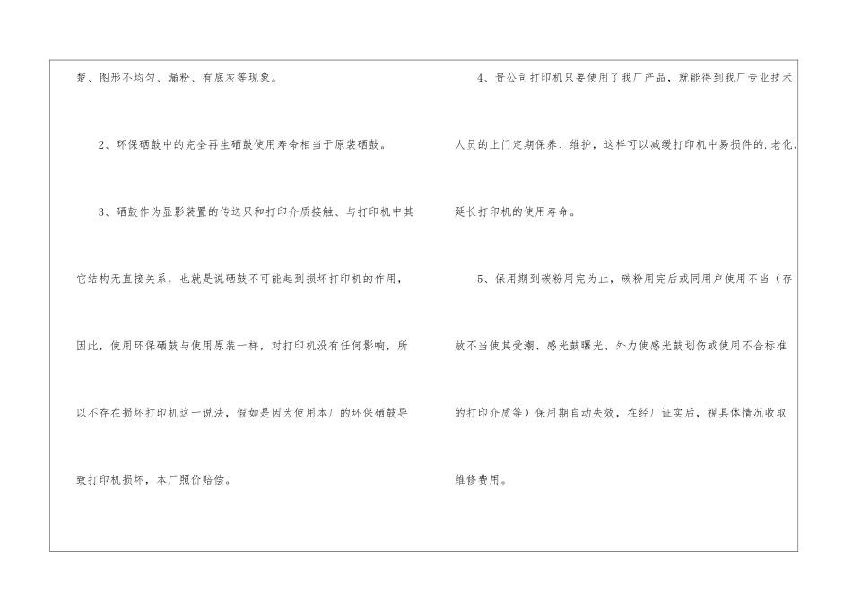 公司产品质量承诺书(精选5篇)_第2页