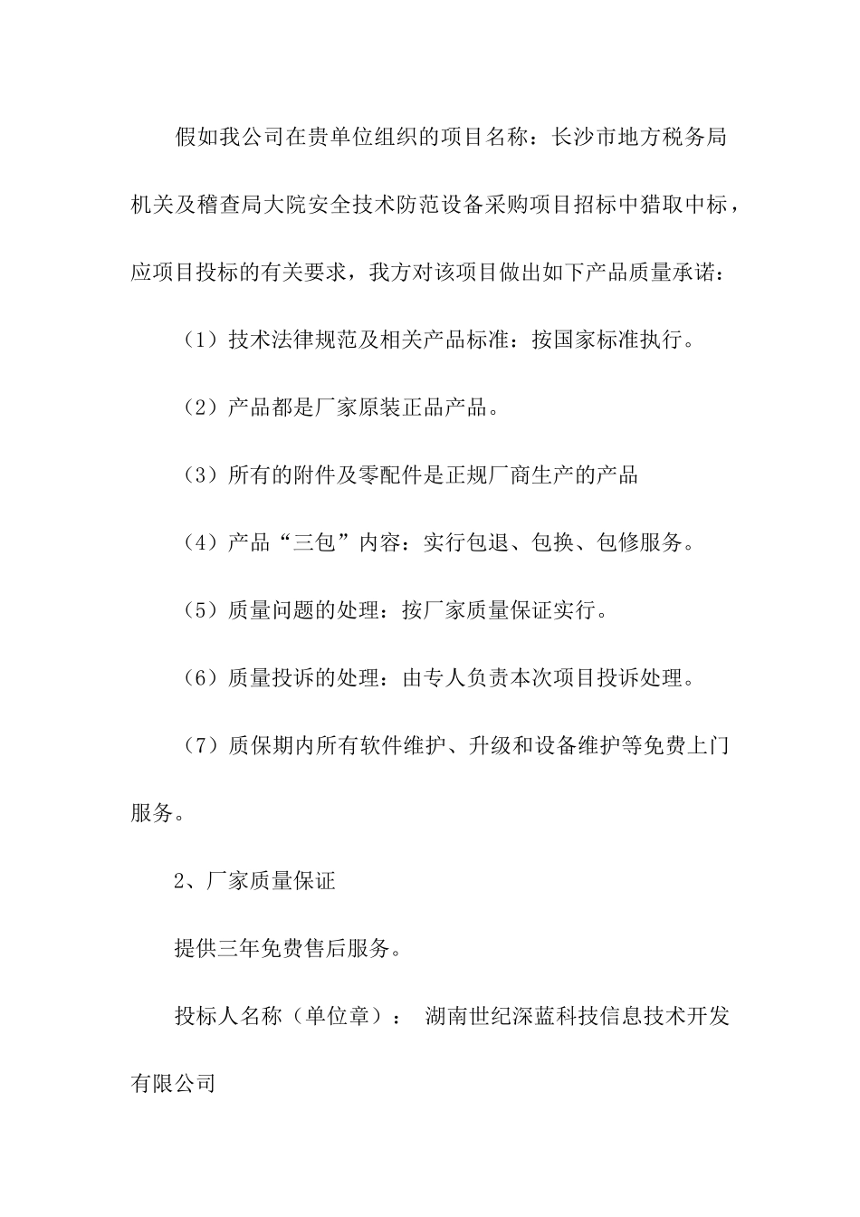 公司产品质量承诺书8篇_第3页