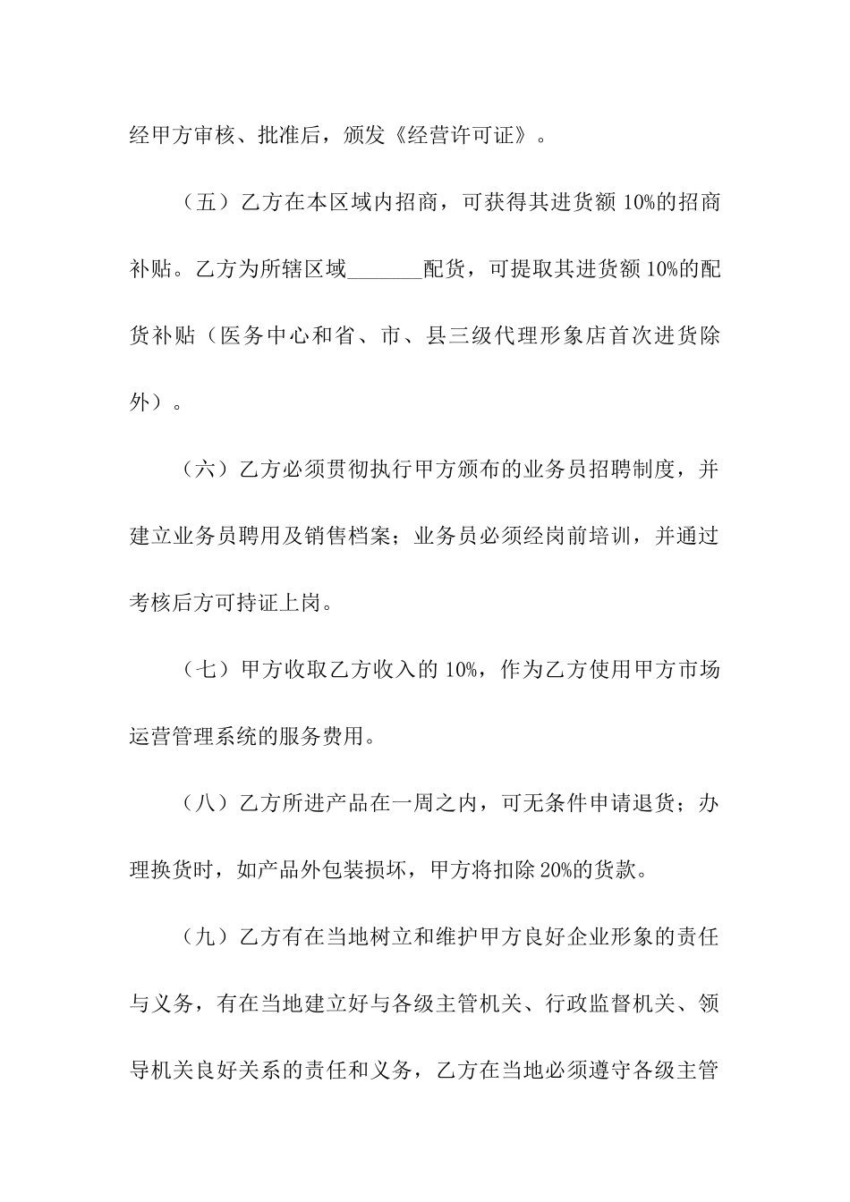 公司产品购销合同_第2页