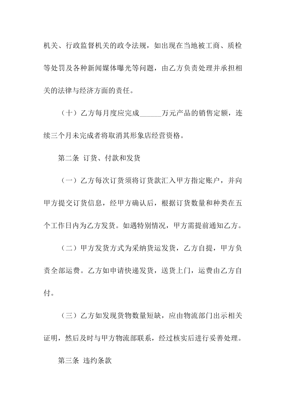 公司产品购销合同_第3页