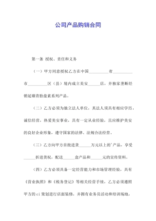 公司产品购销合同