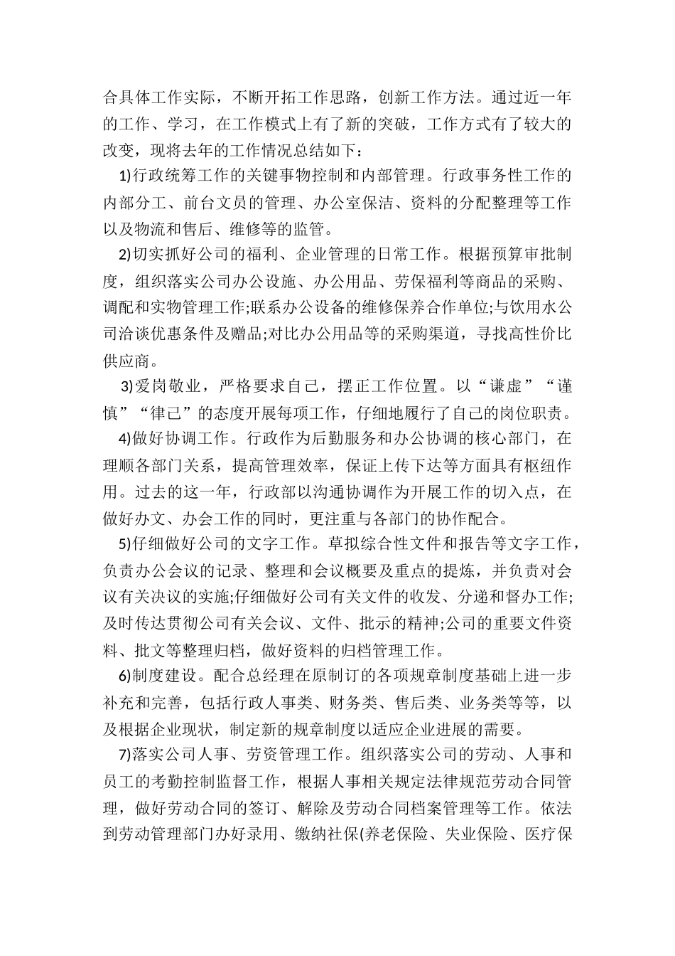 公司人事2024个人工作总结5篇_第2页