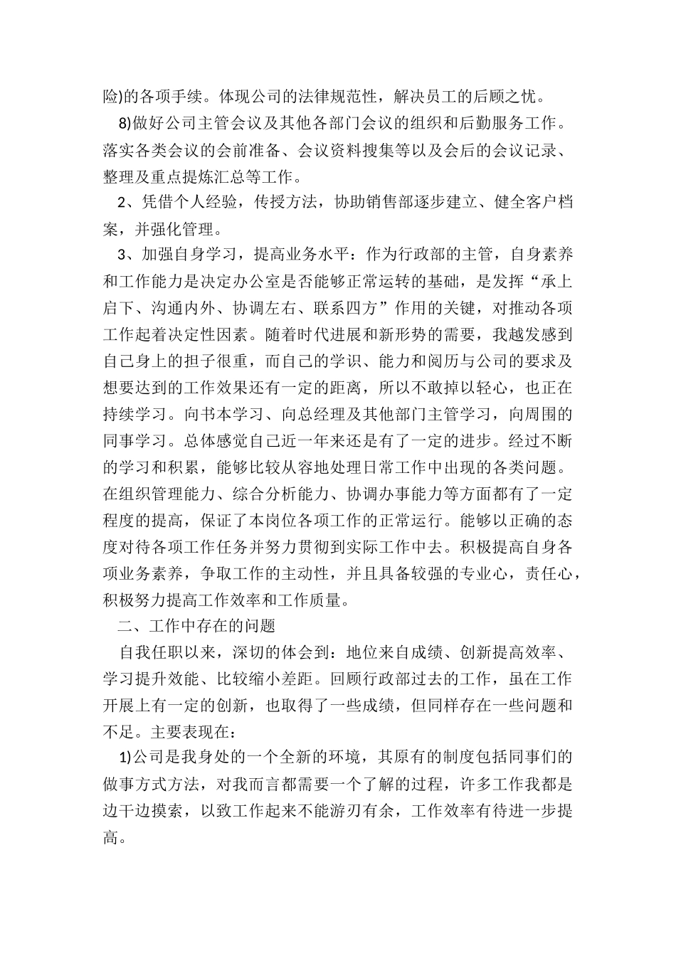 公司人事2024个人工作总结5篇_第3页