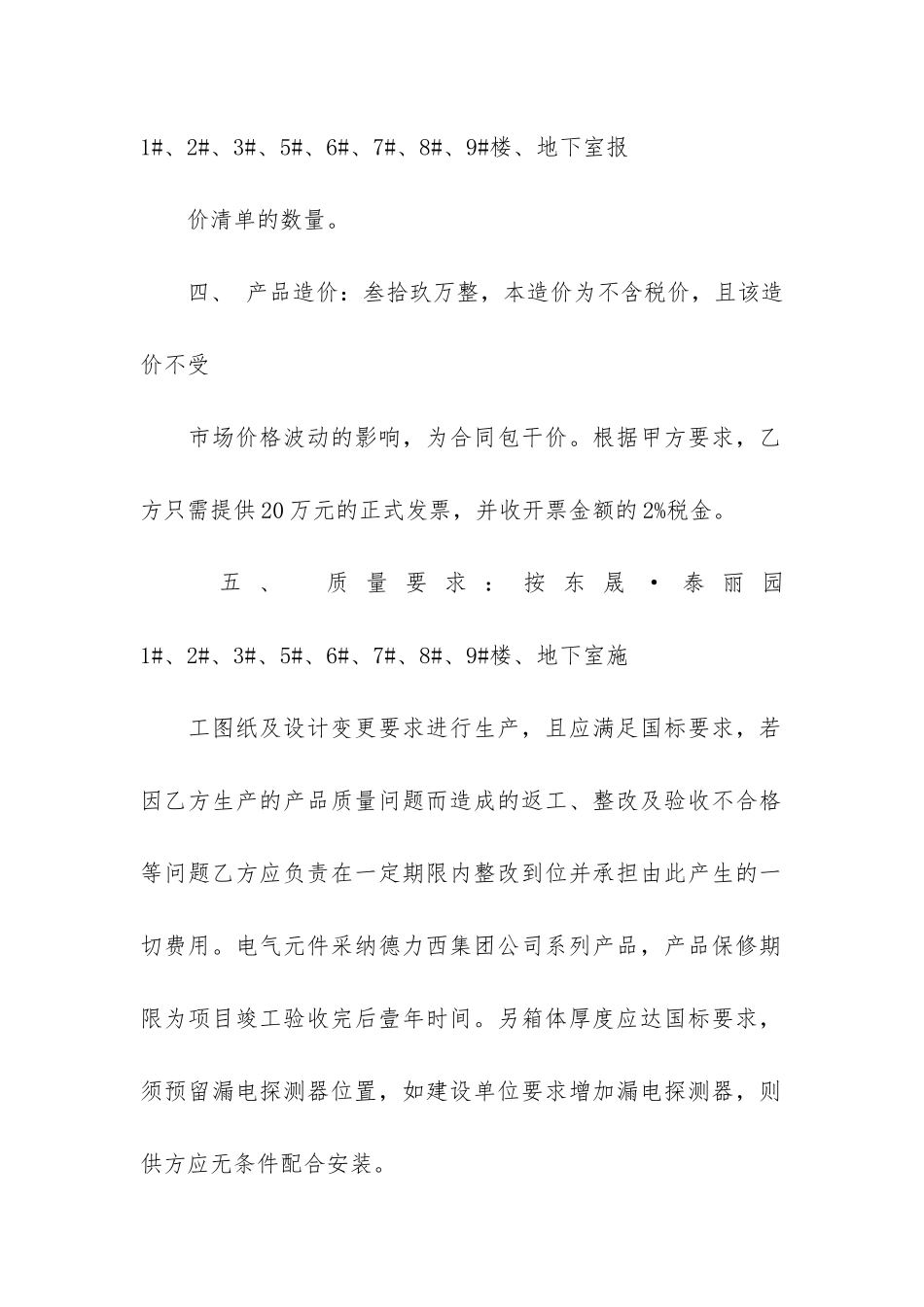 公司产品购销合同范本3篇-产品购销合同范本简单_第2页