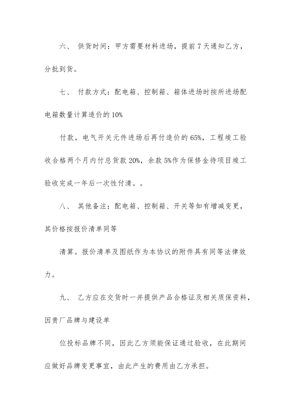 公司产品购销合同范本3篇-产品购销合同范本简单_第3页