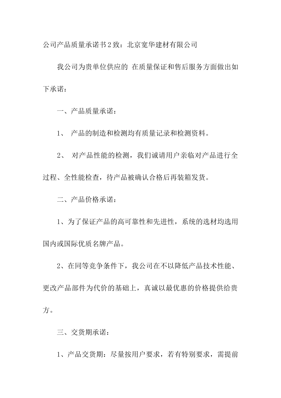 公司产品质量承诺书_第2页