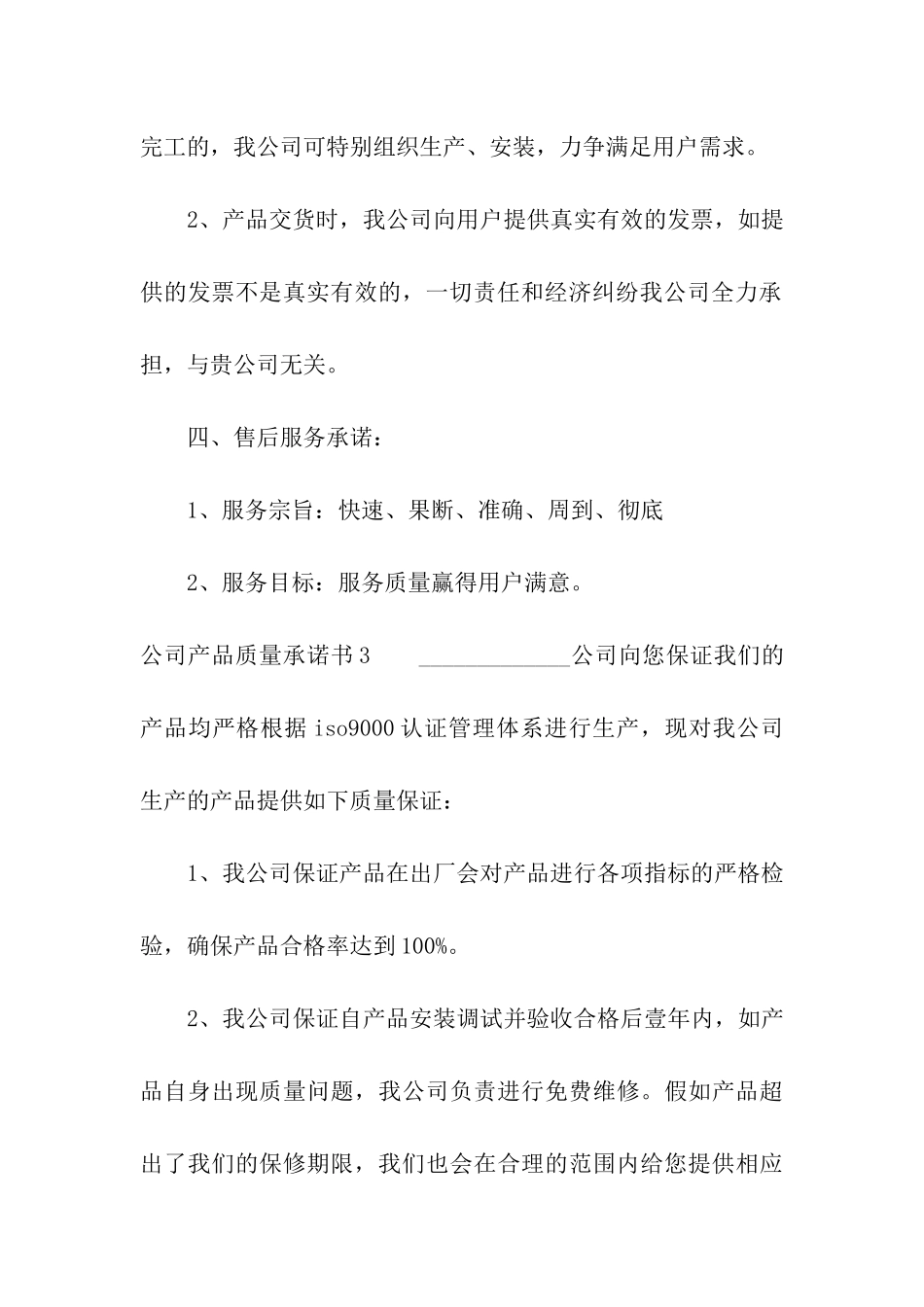 公司产品质量承诺书_第3页