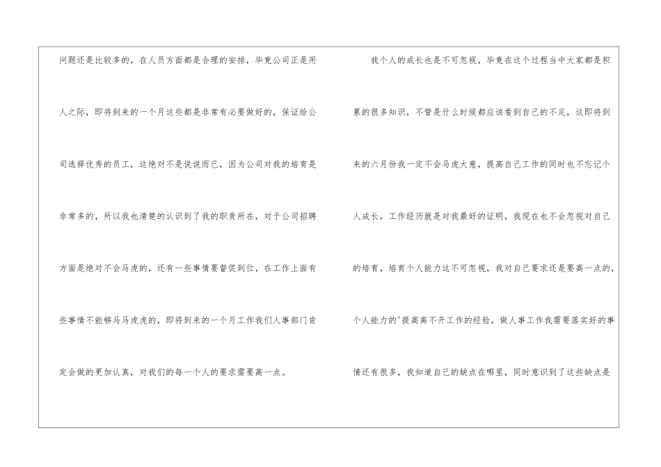 公司人事6月份工作计划_第2页