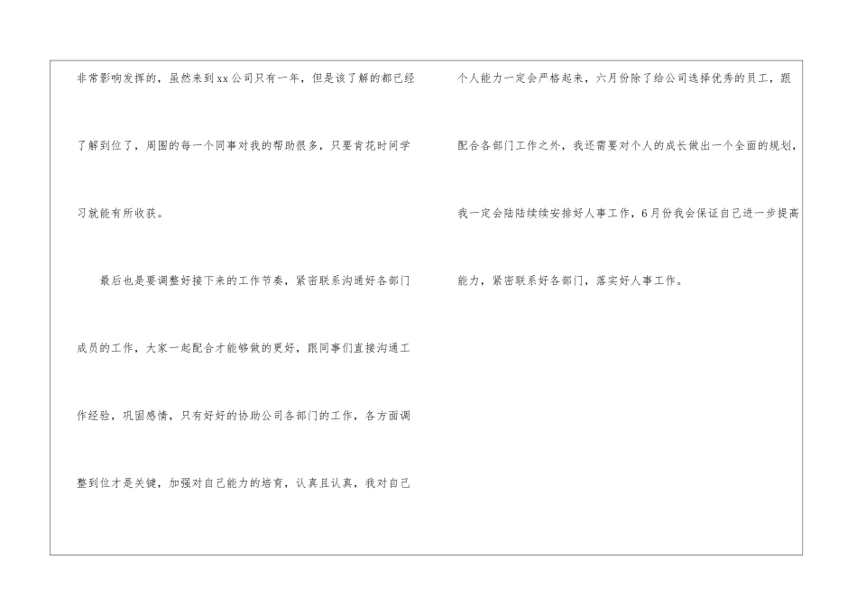 公司人事6月份工作计划_第3页