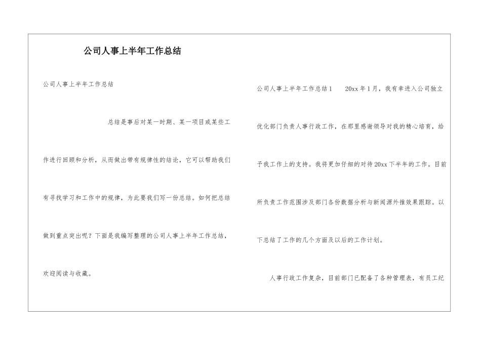 公司人事上半年工作总结_第1页