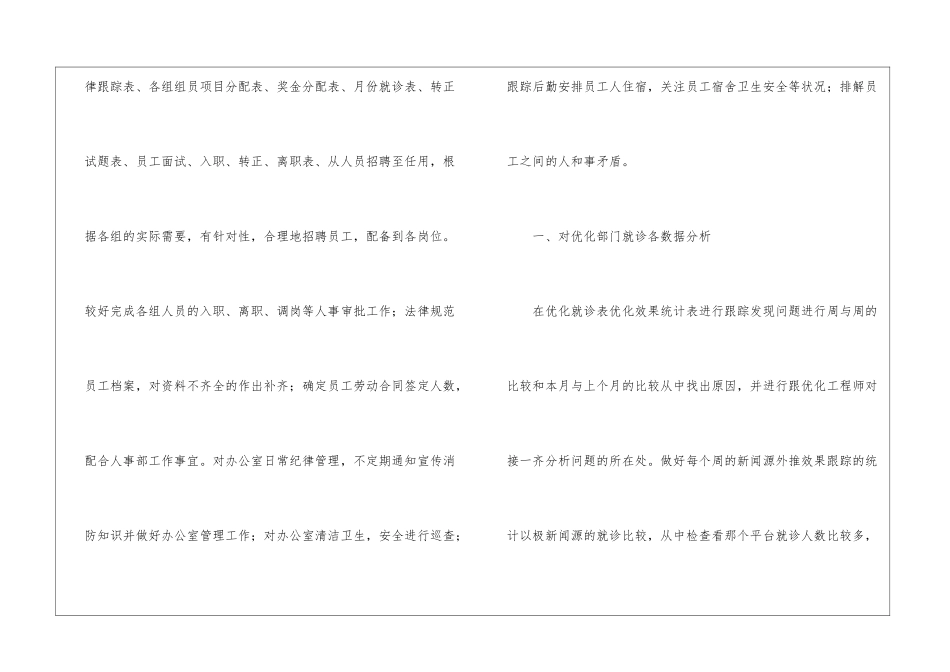 公司人事上半年工作总结_第2页