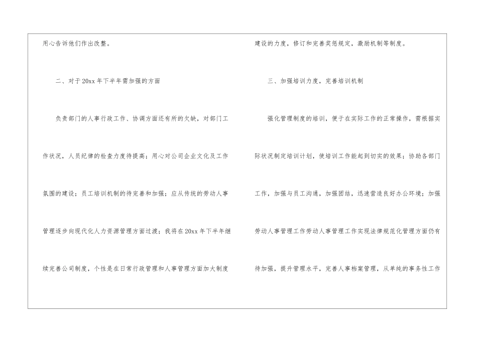 公司人事上半年工作总结_第3页