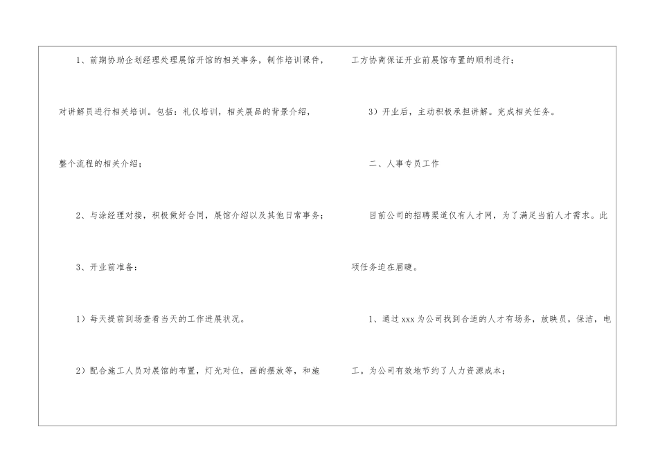 公司人事专员个人工作总结_第2页