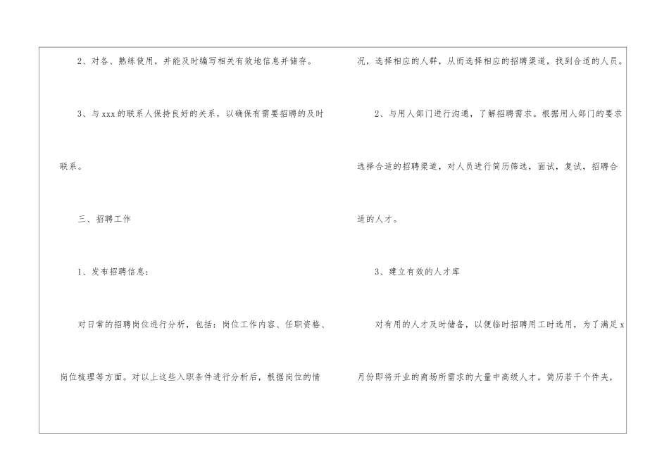 公司人事专员个人工作总结_第3页