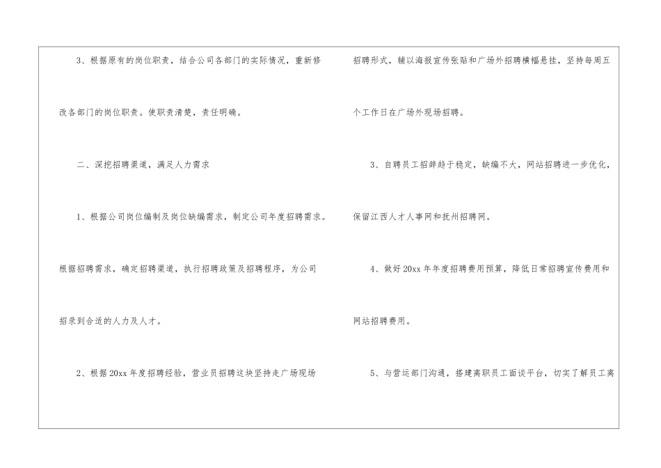 公司人事下半年工作计划_第2页