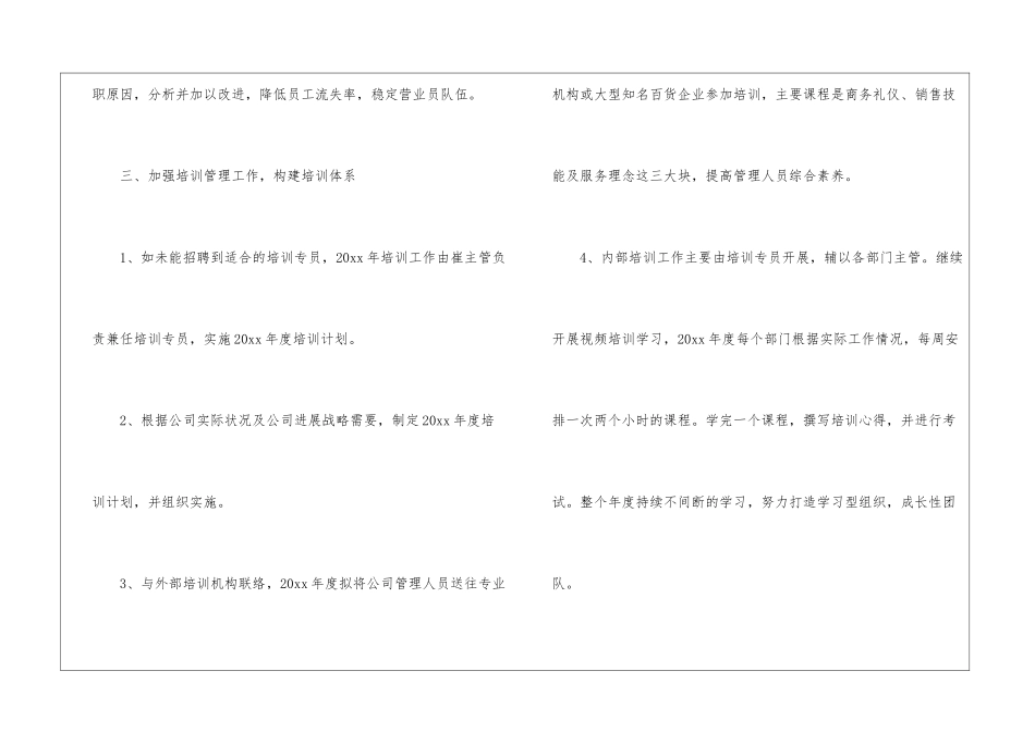 公司人事下半年工作计划_第3页